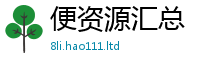 77777788888王中王正版乃2025年港彩黑白图资料